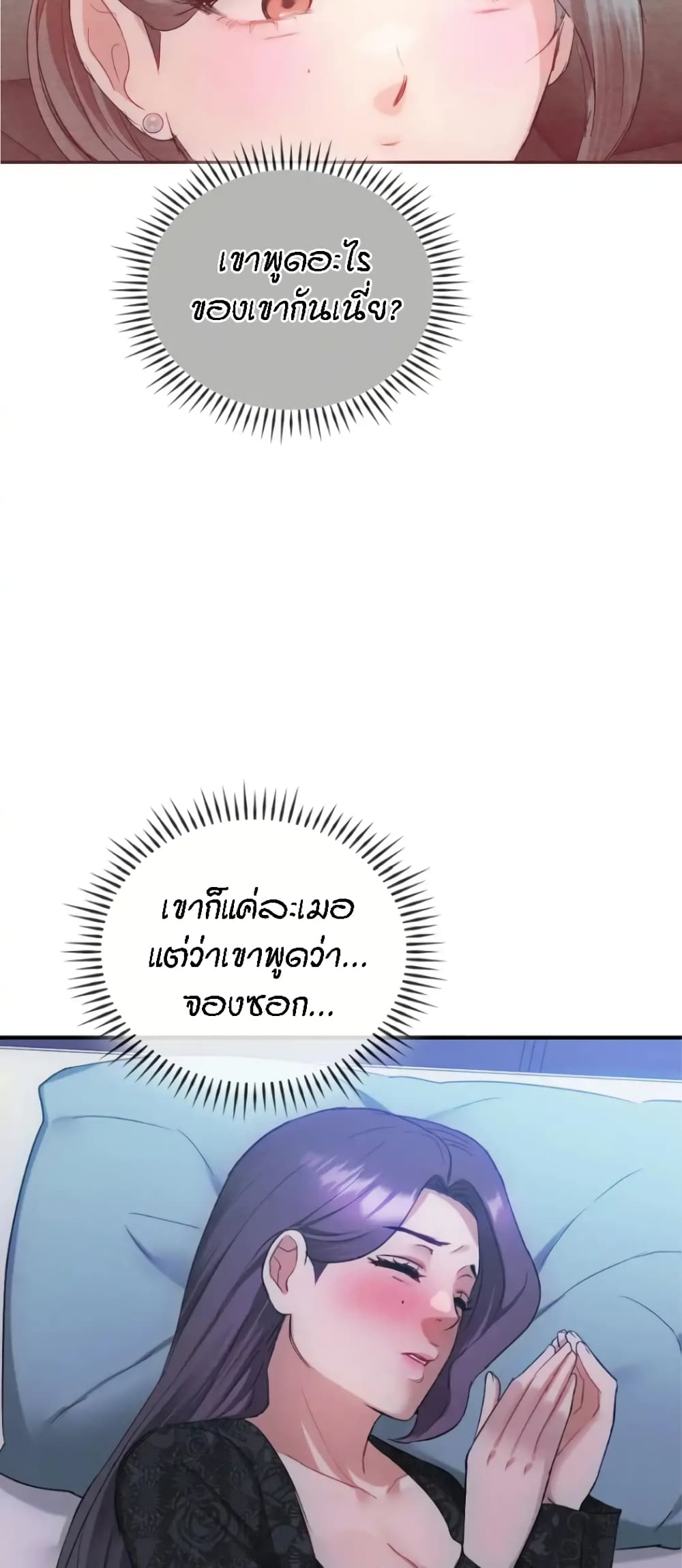 Seducing Mother page 19