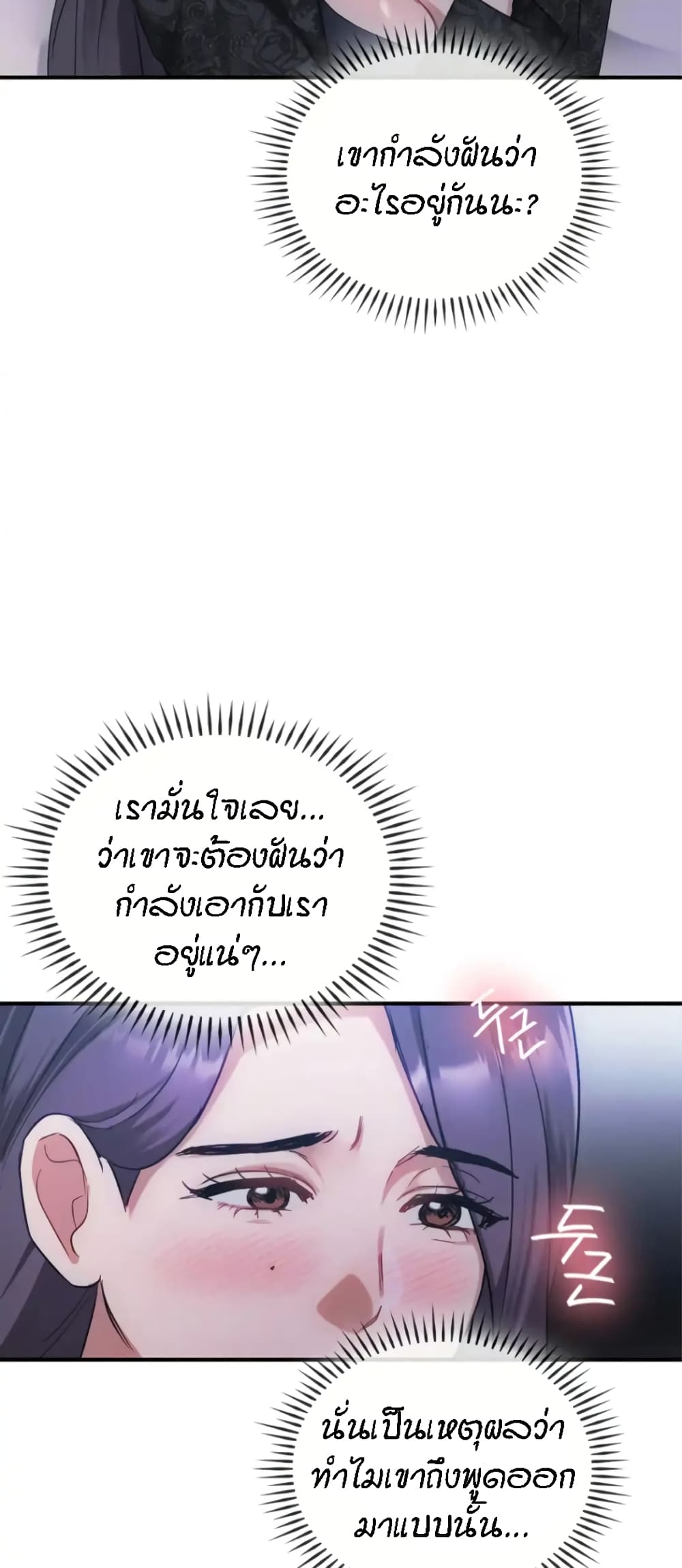 Seducing Mother page 20