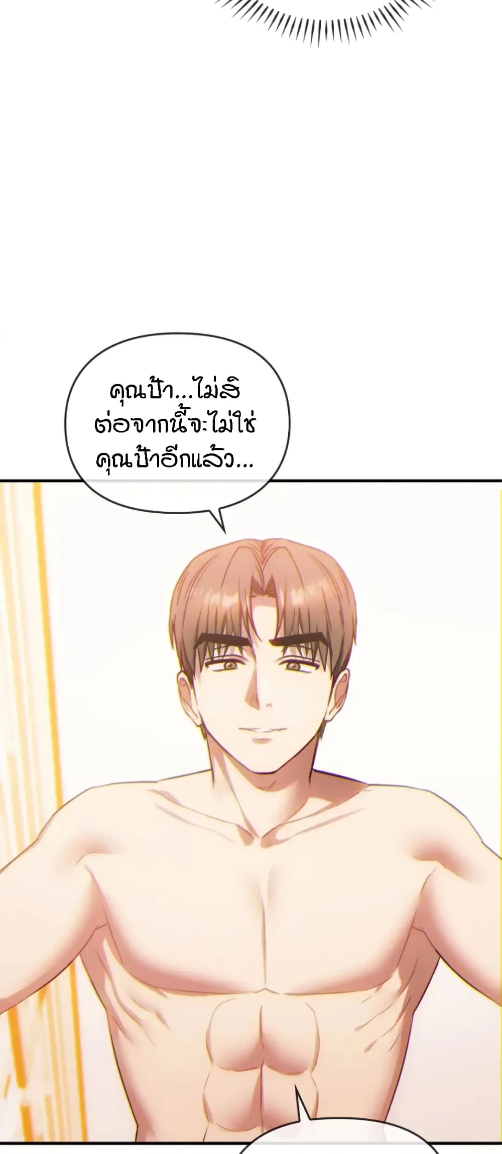 Seducing Mother page 21