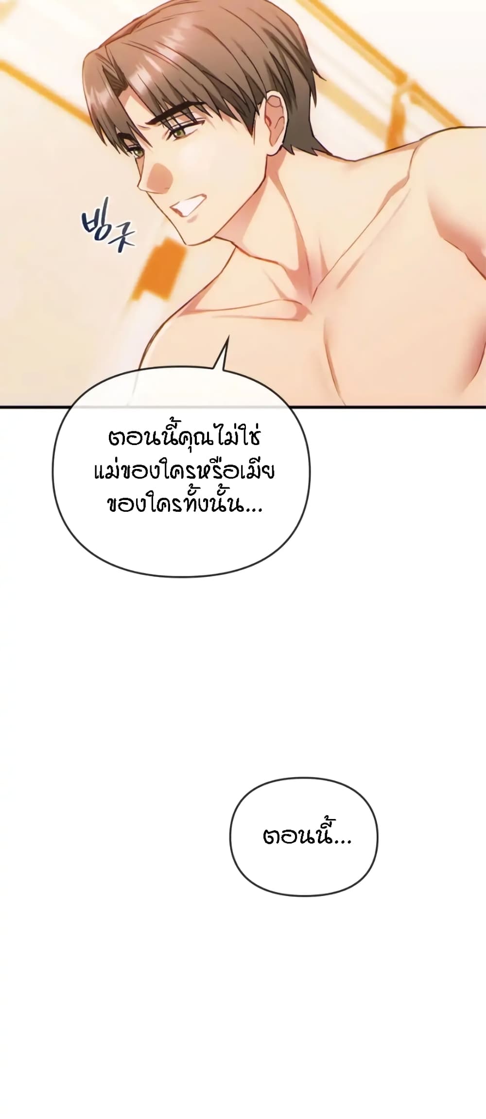 Seducing Mother page 25