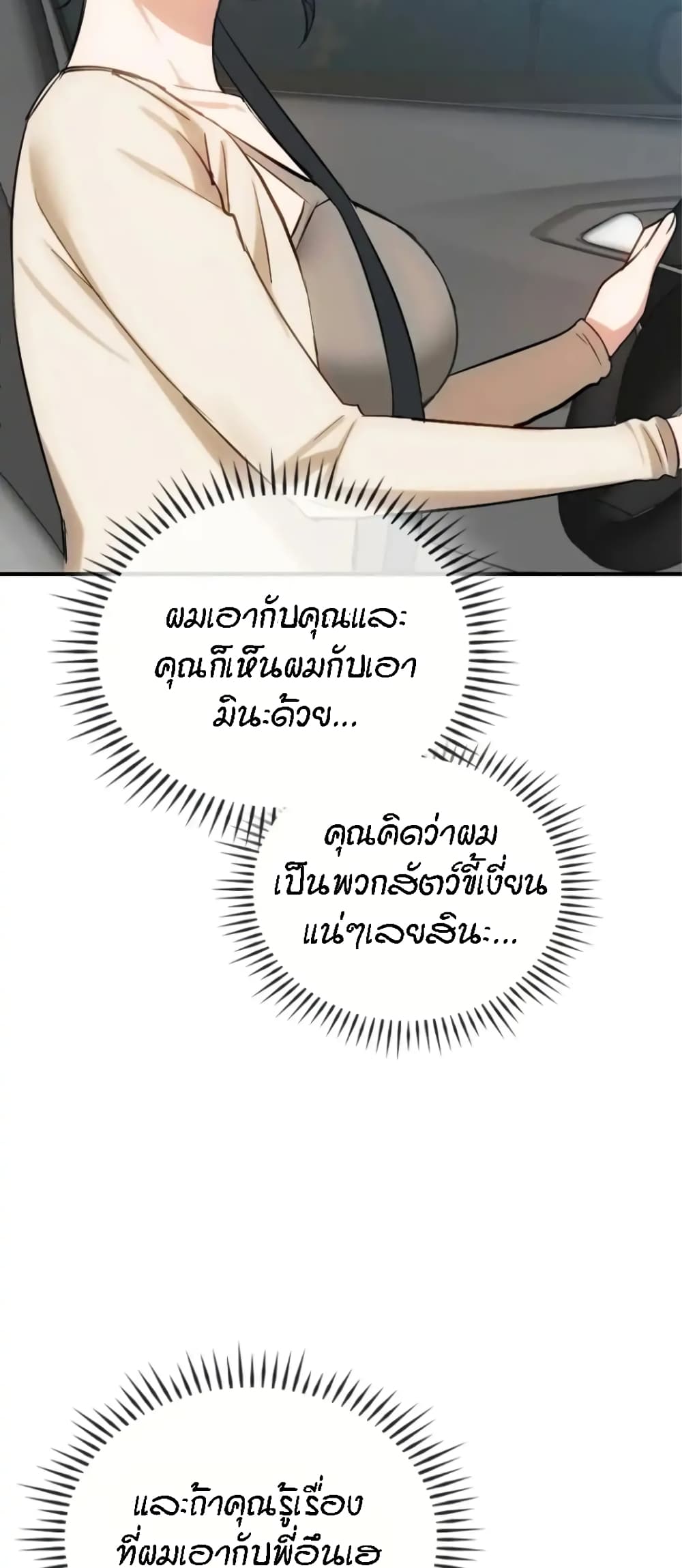 Seducing Mother page 50