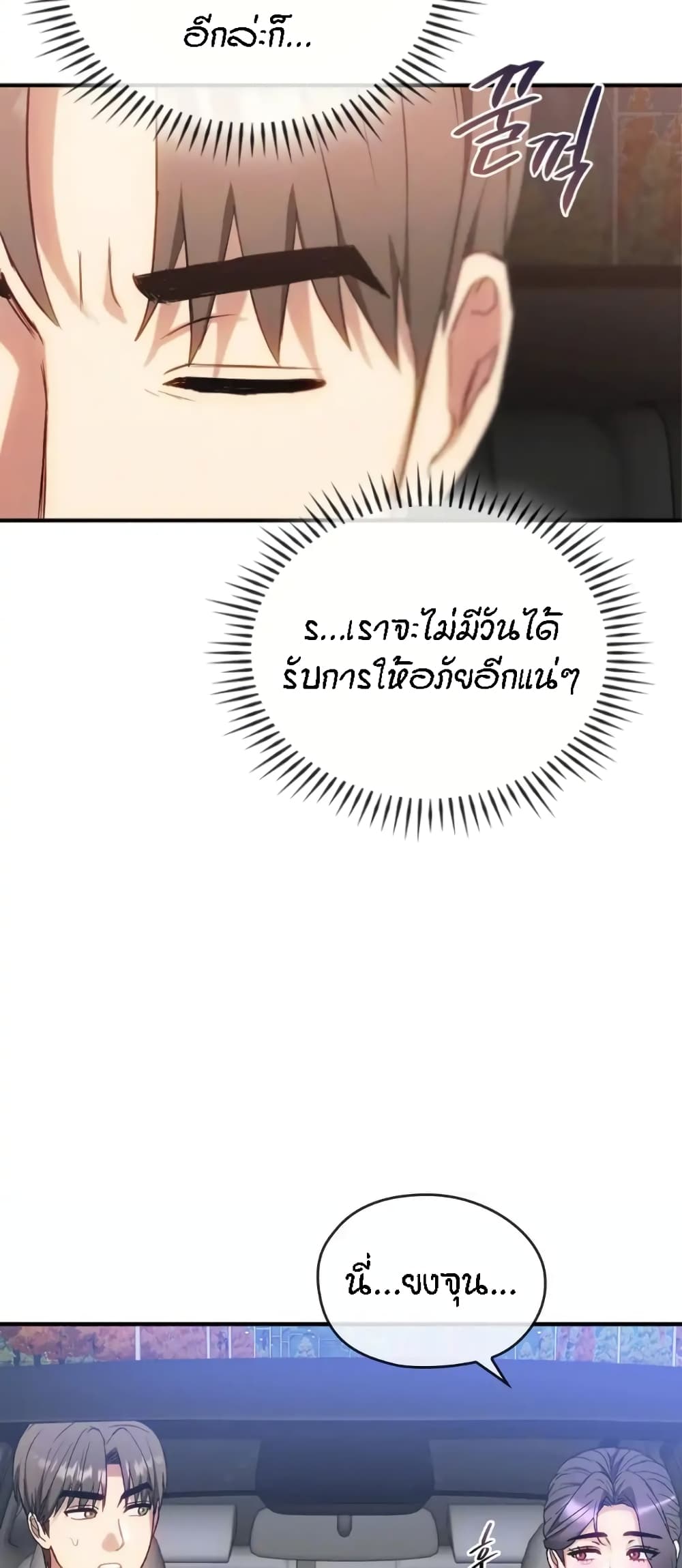 Seducing Mother page 51