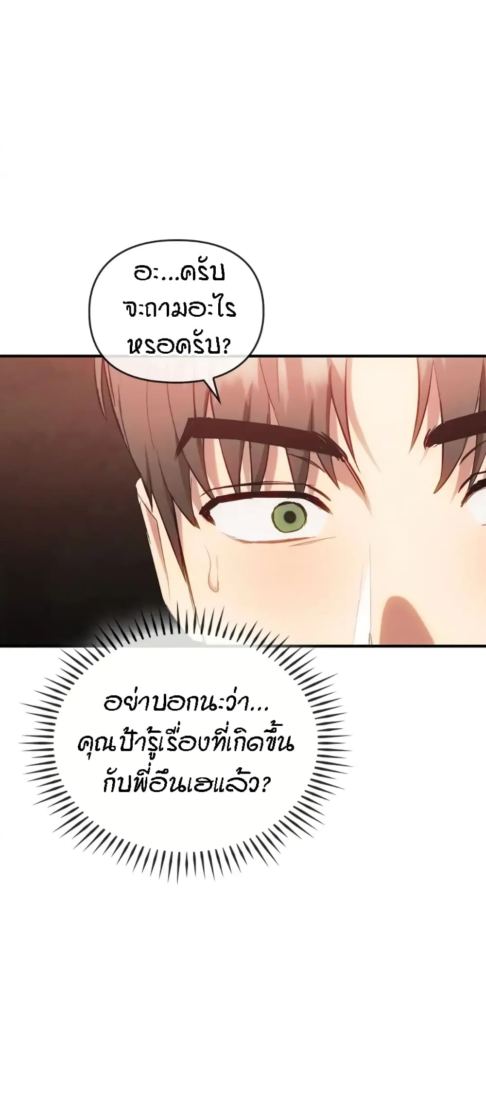 Seducing Mother page 55