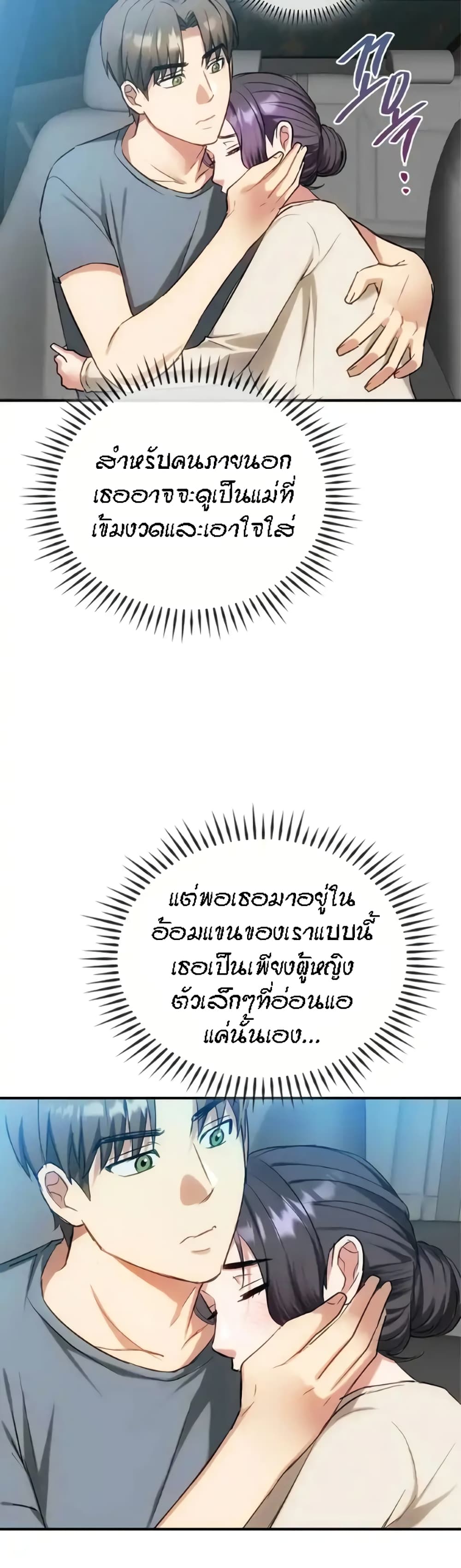 Seducing Mother page 14