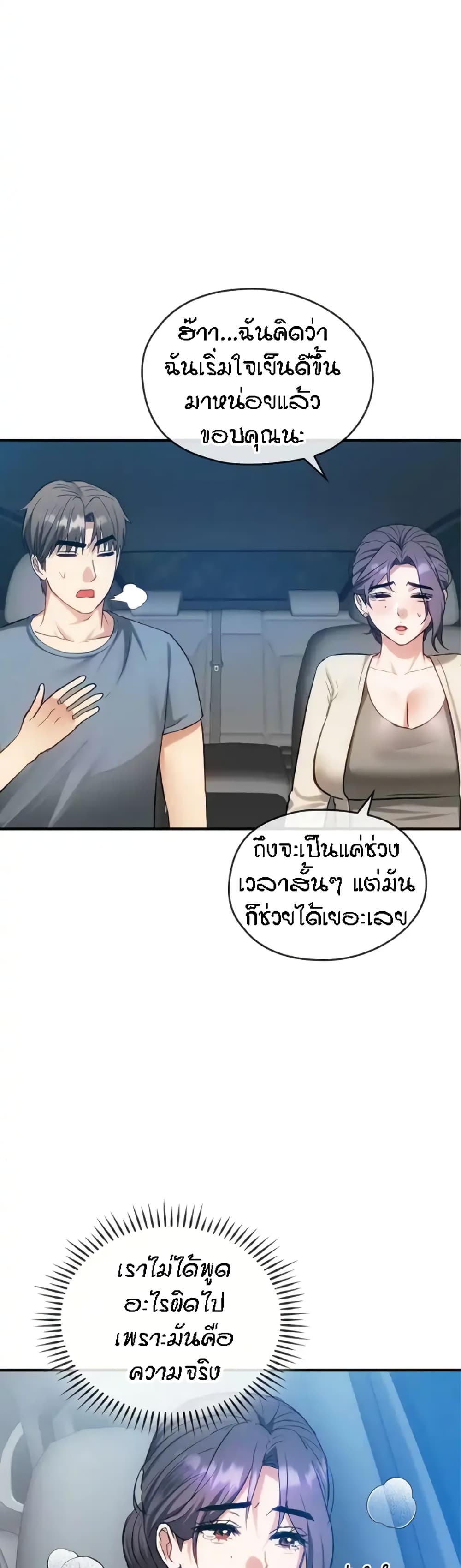 Seducing Mother page 15