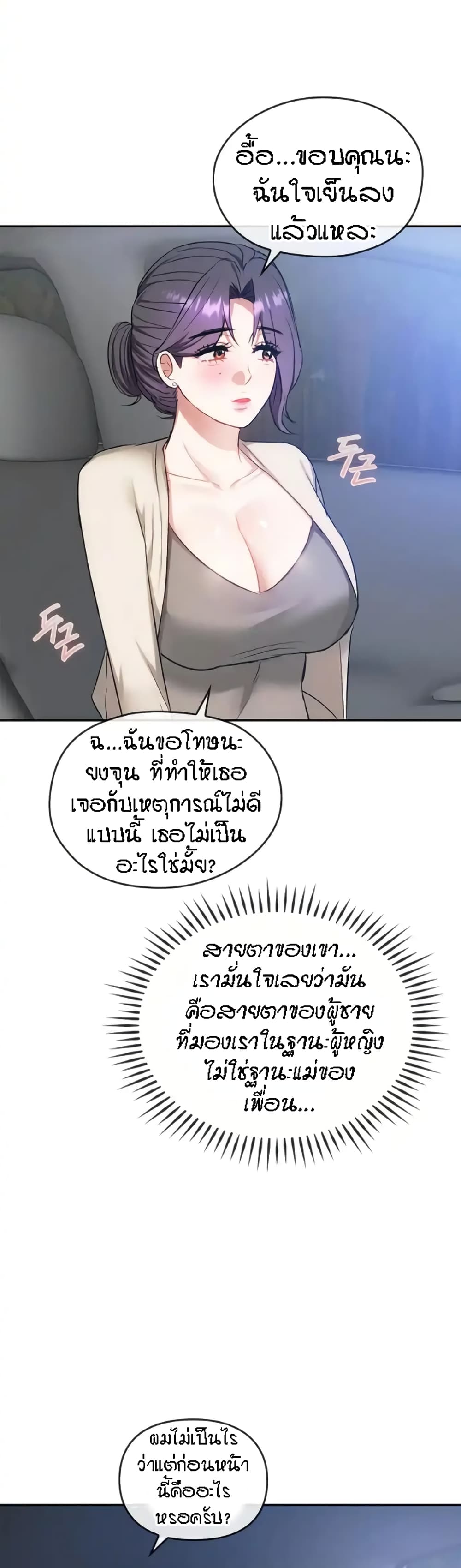 Seducing Mother page 18
