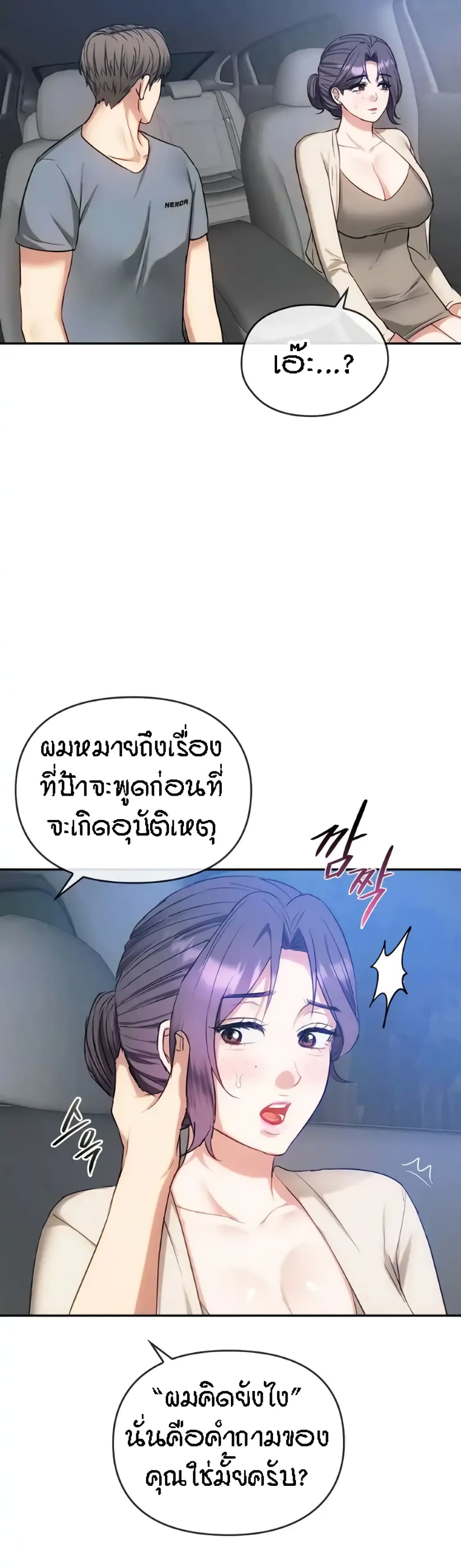 Seducing Mother page 19