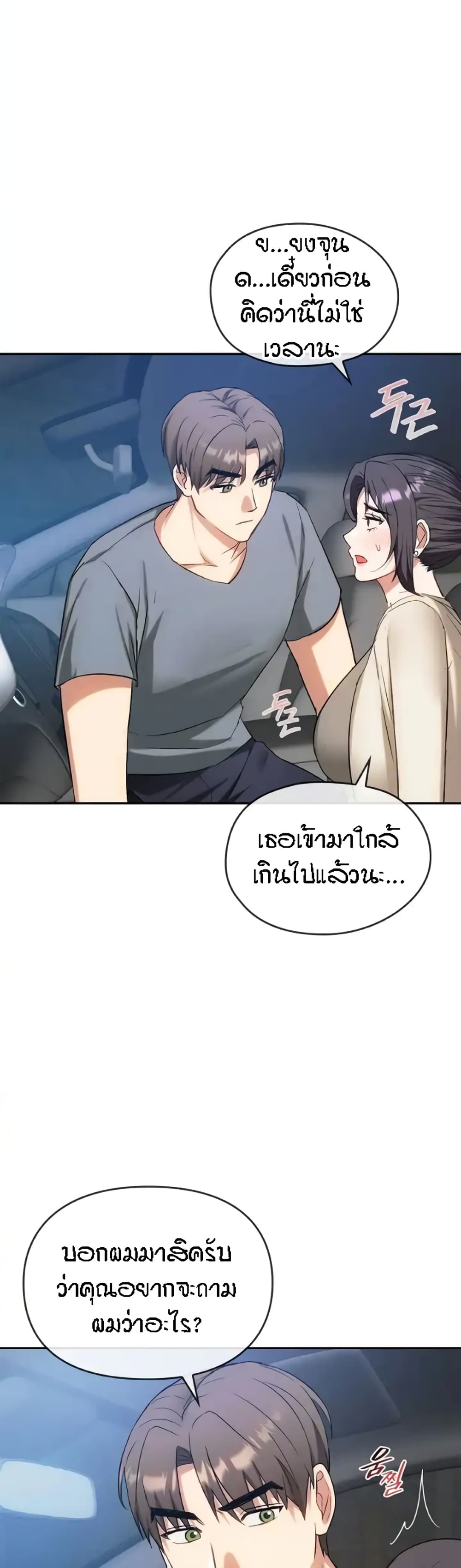 Seducing Mother page 20