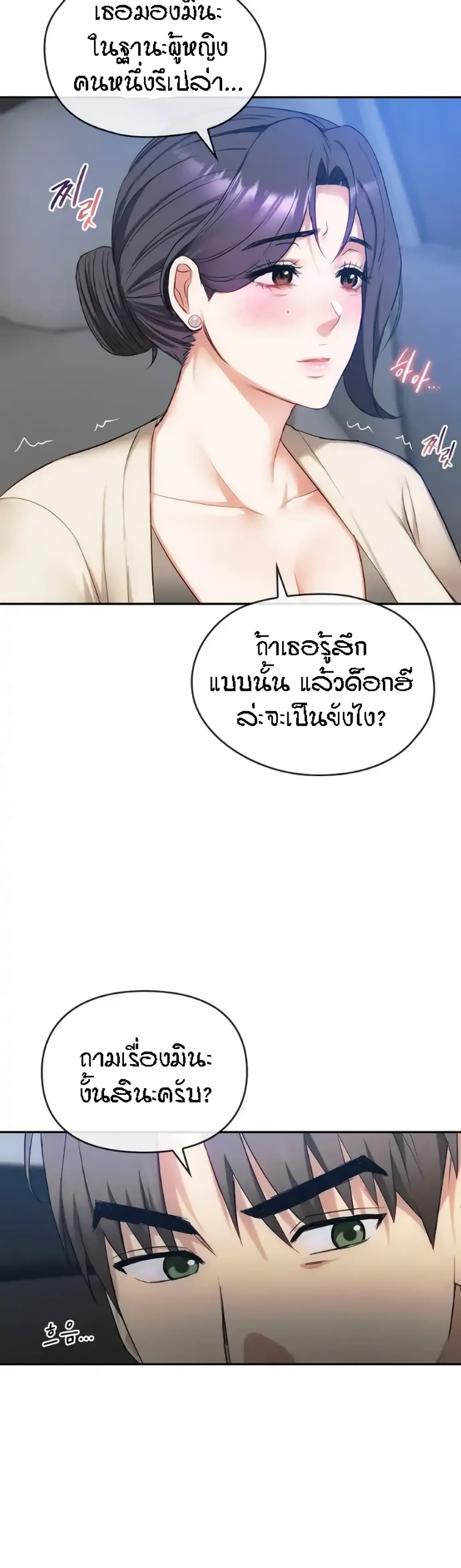 Seducing Mother page 22