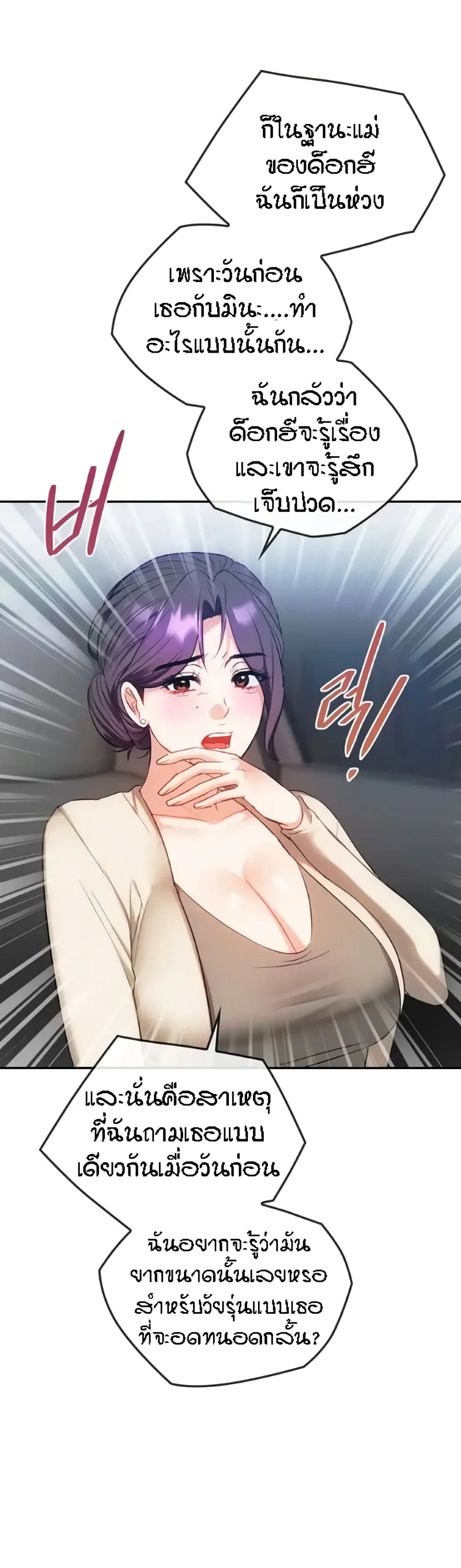Seducing Mother page 23