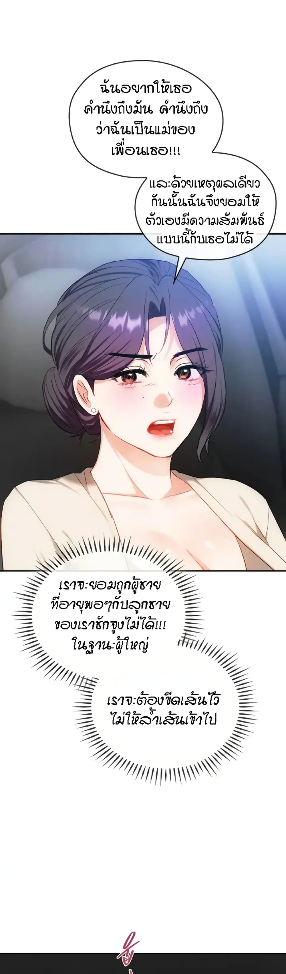 Seducing Mother page 24