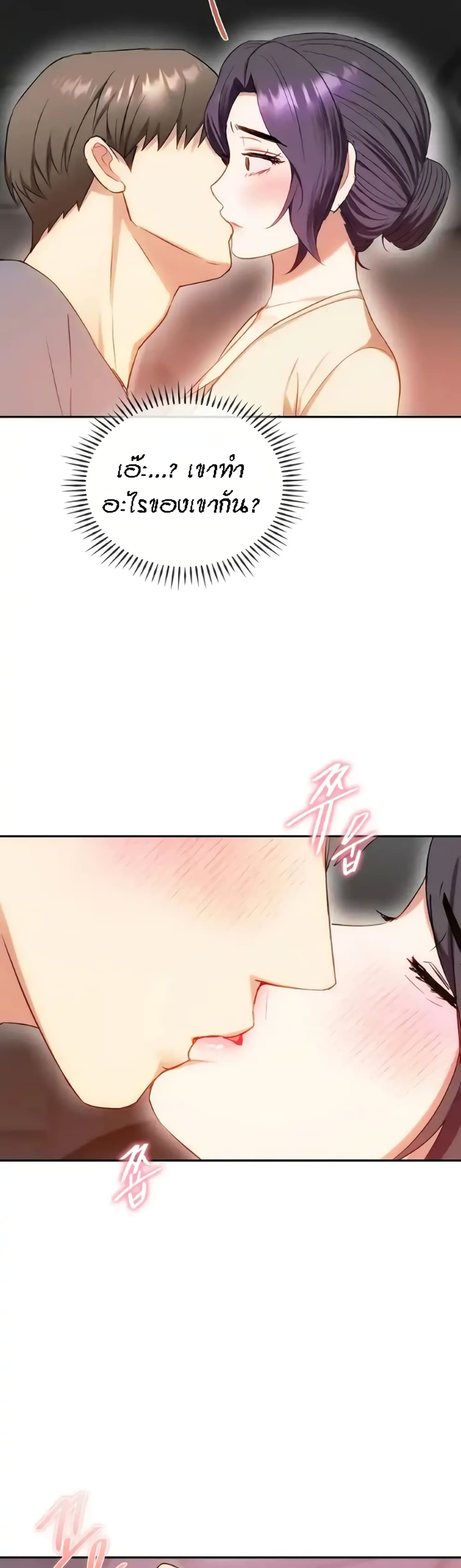 Seducing Mother page 25