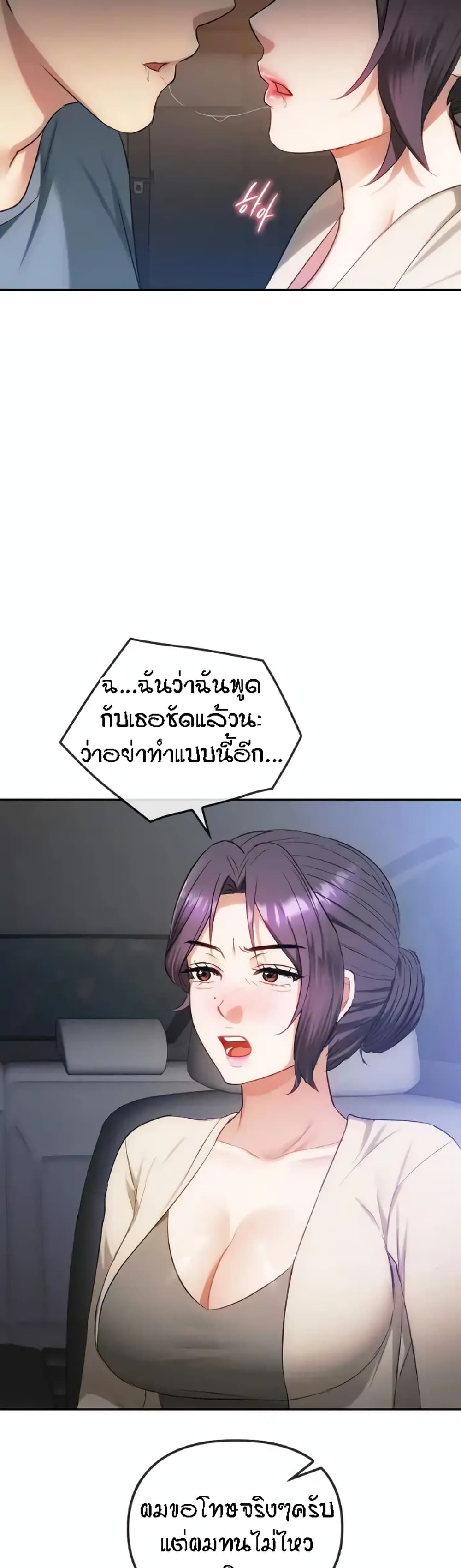 Seducing Mother page 27