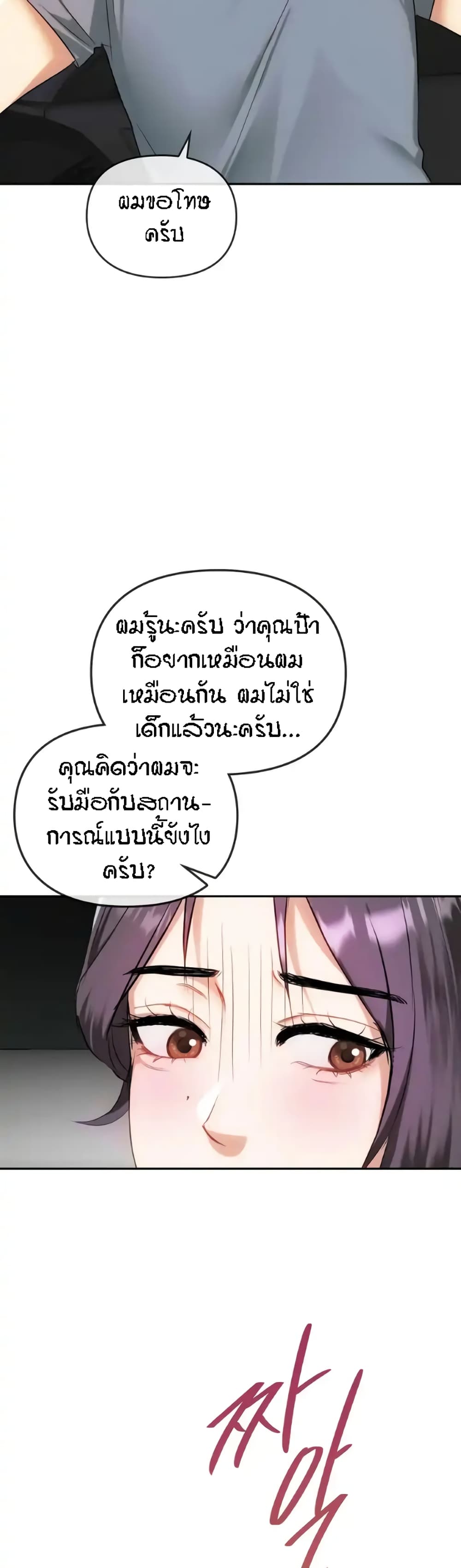 Seducing Mother page 29