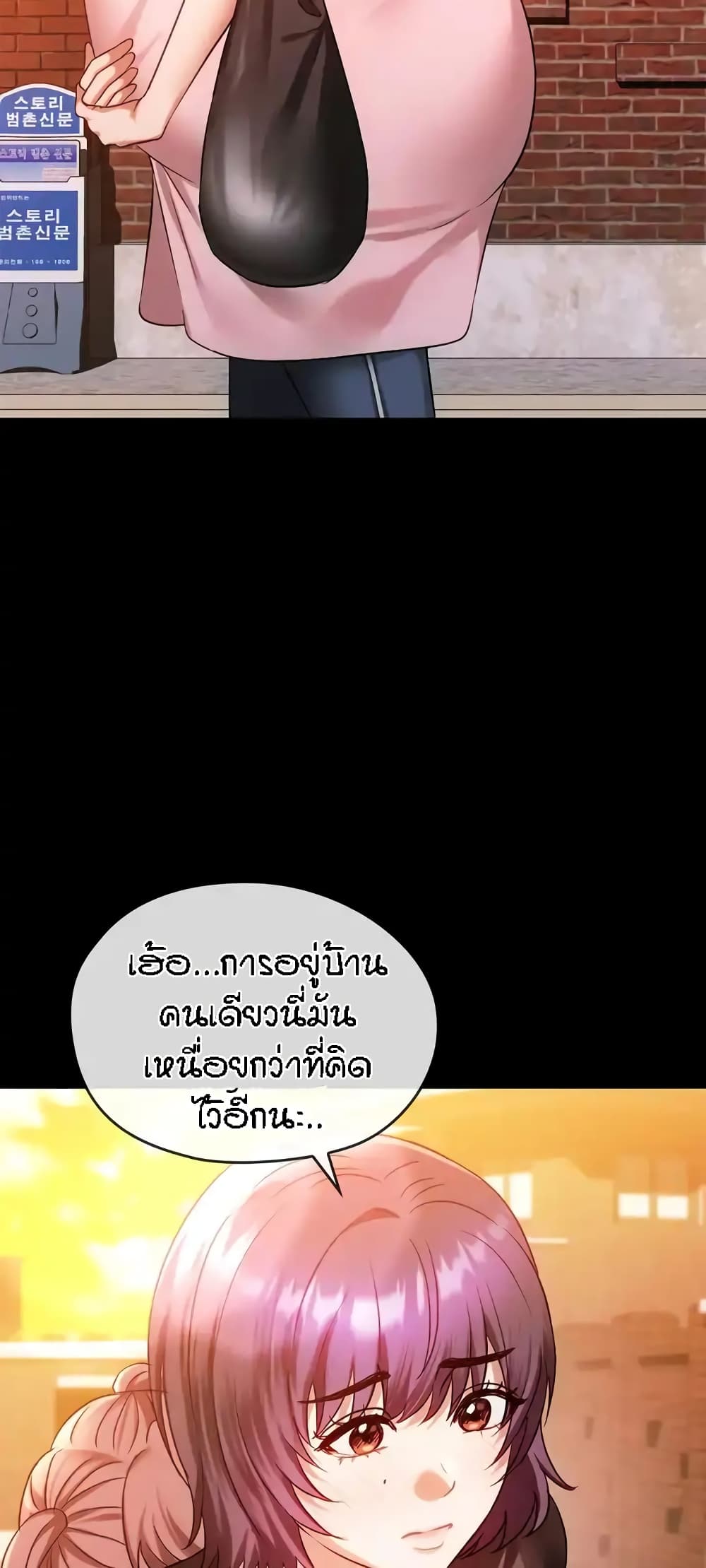 Seducing Mother page 2