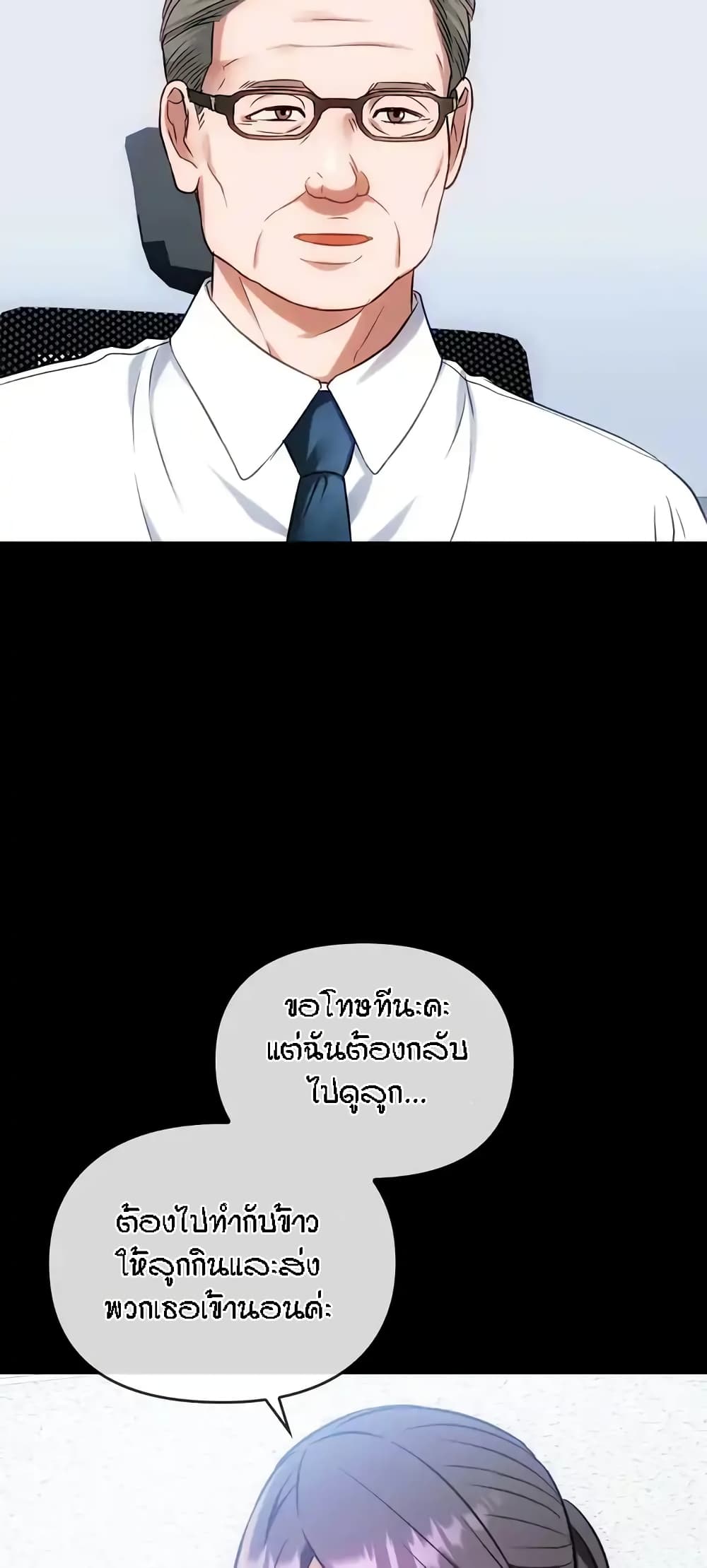 Seducing Mother page 14
