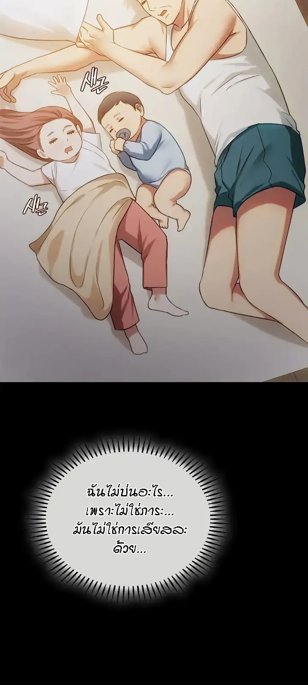 Seducing Mother page 19
