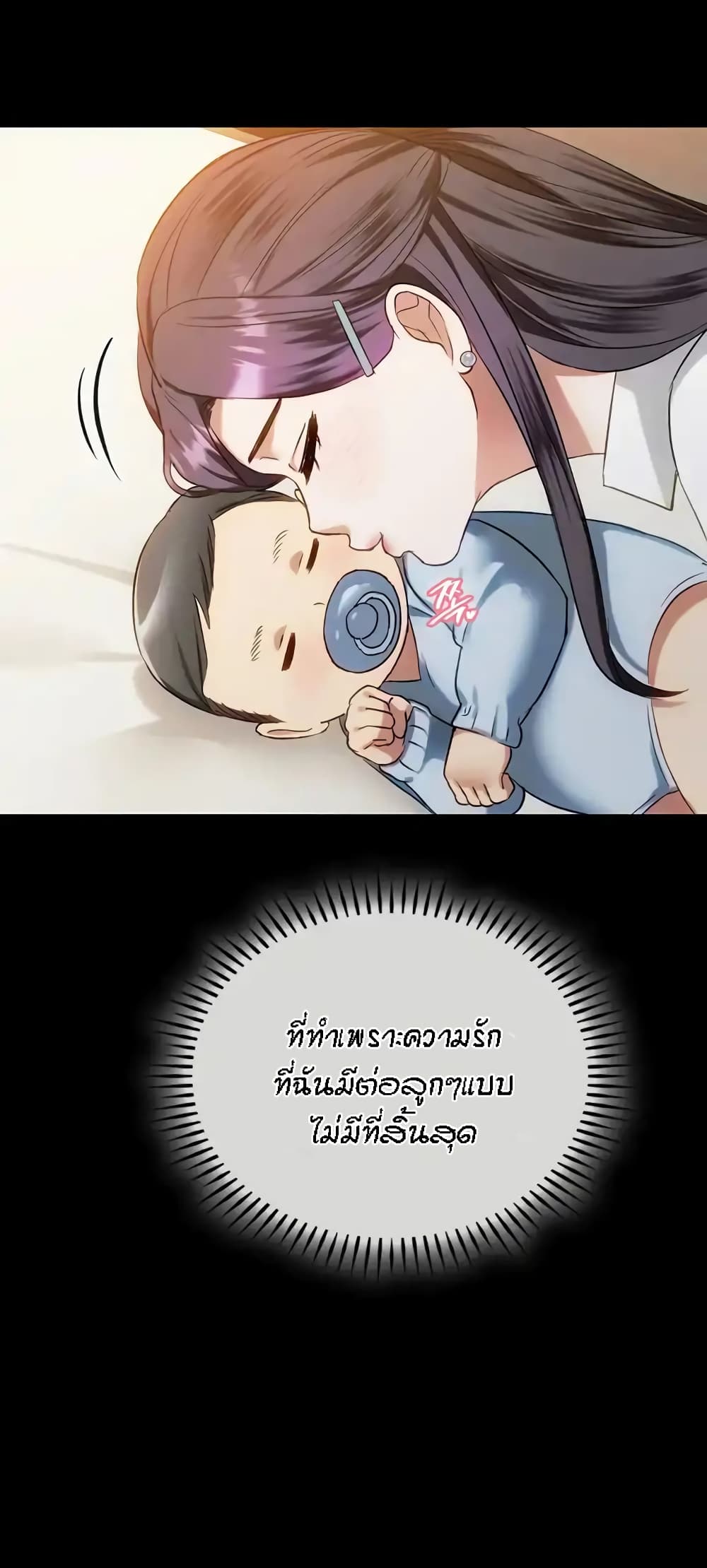 Seducing Mother page 20