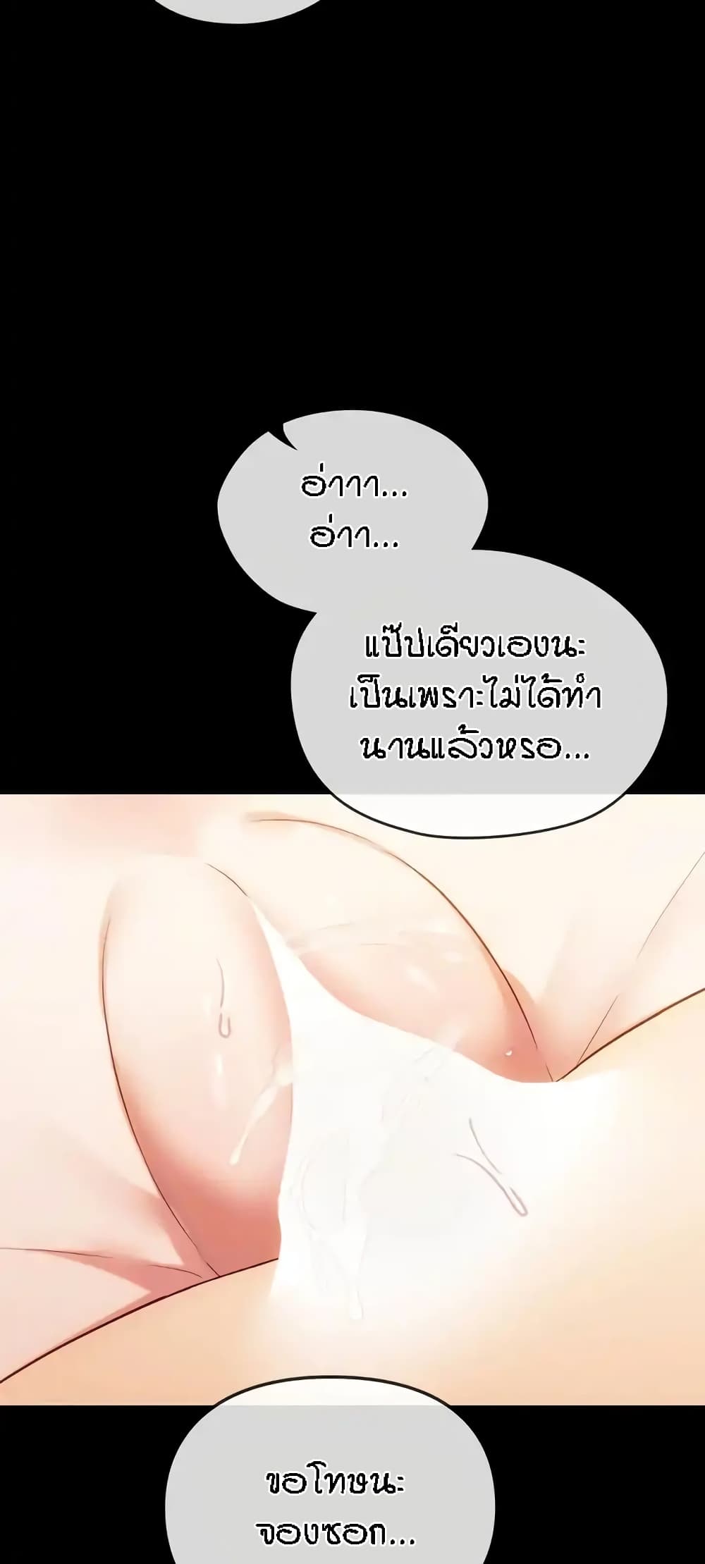 Seducing Mother page 29