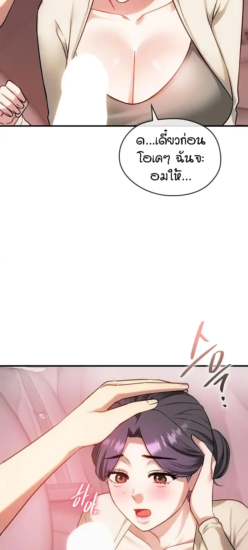 Seducing Mother page 40
