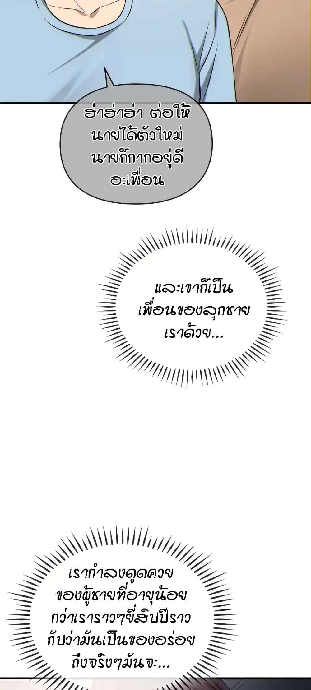 Seducing Mother page 49