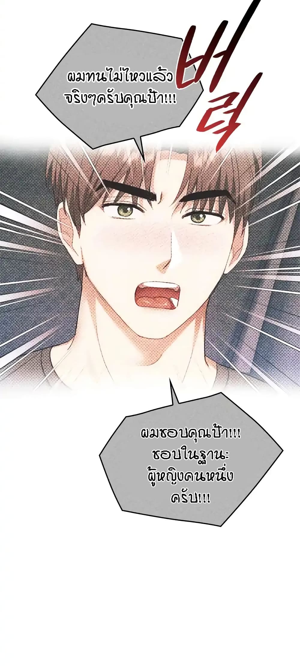 Seducing Mother page 53