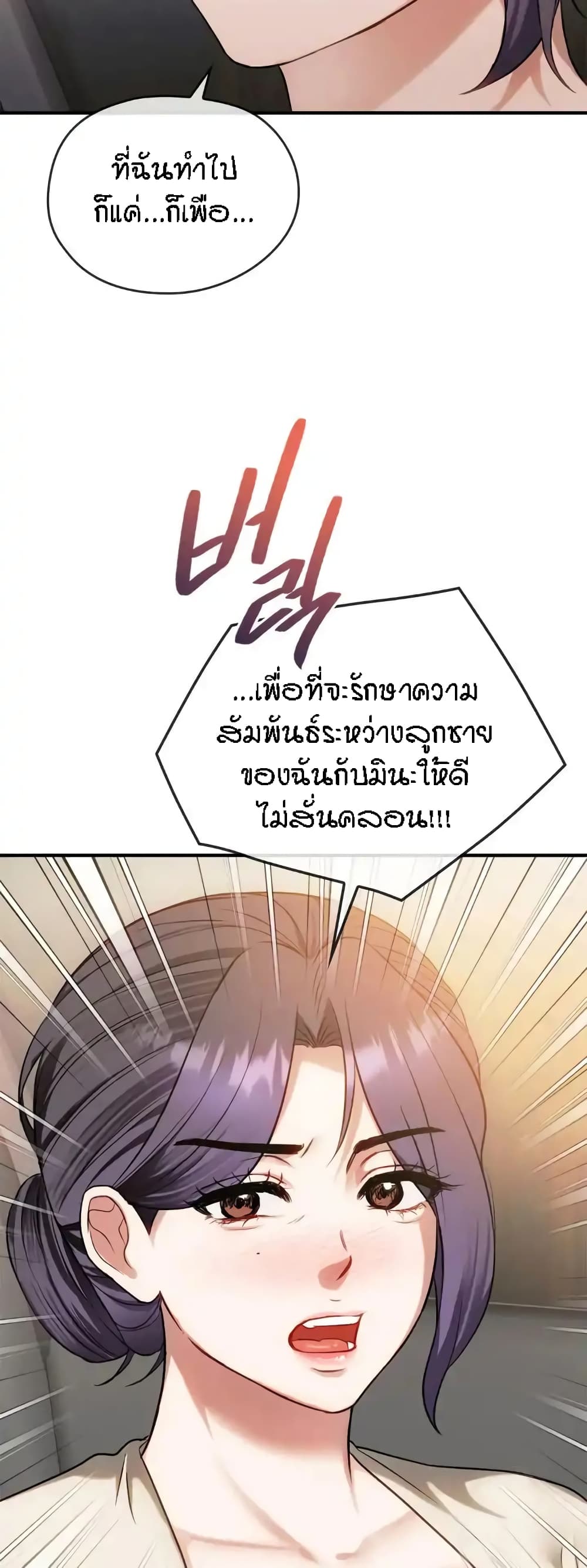 Seducing Mother page 11
