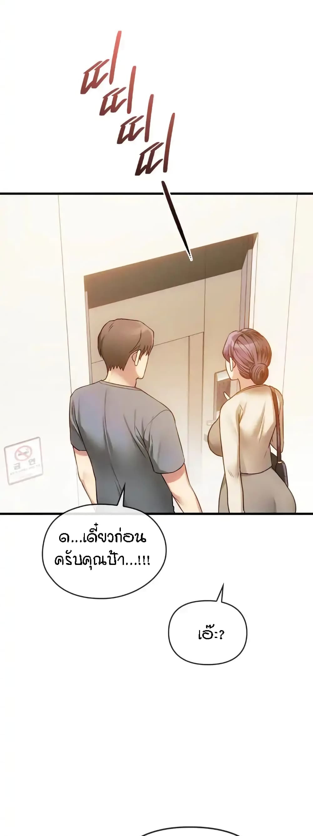 Seducing Mother page 24