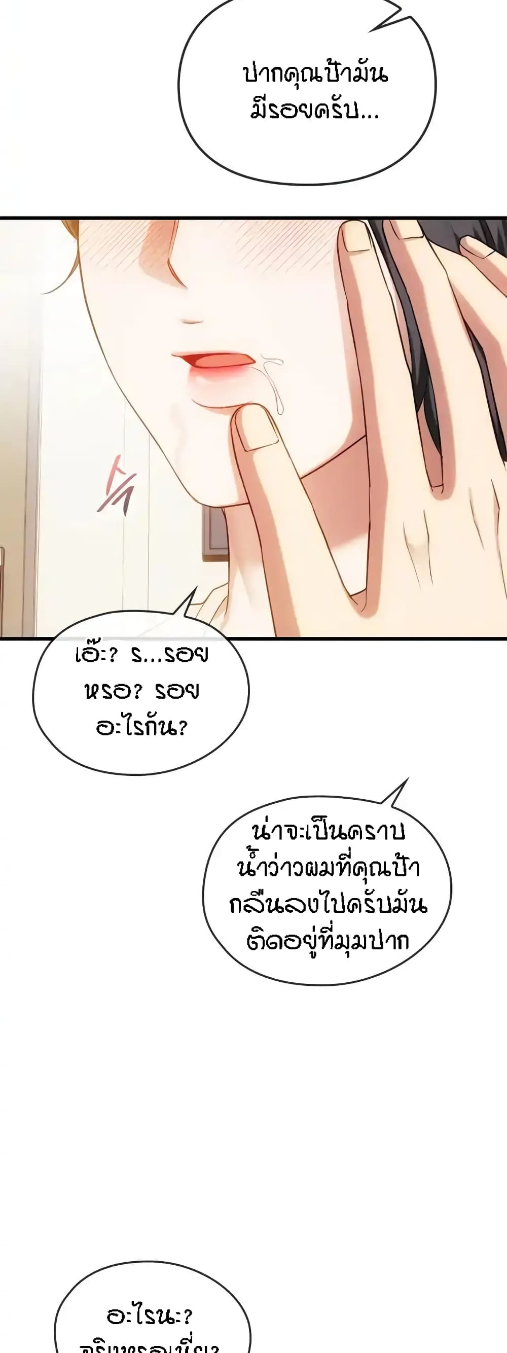Seducing Mother page 25