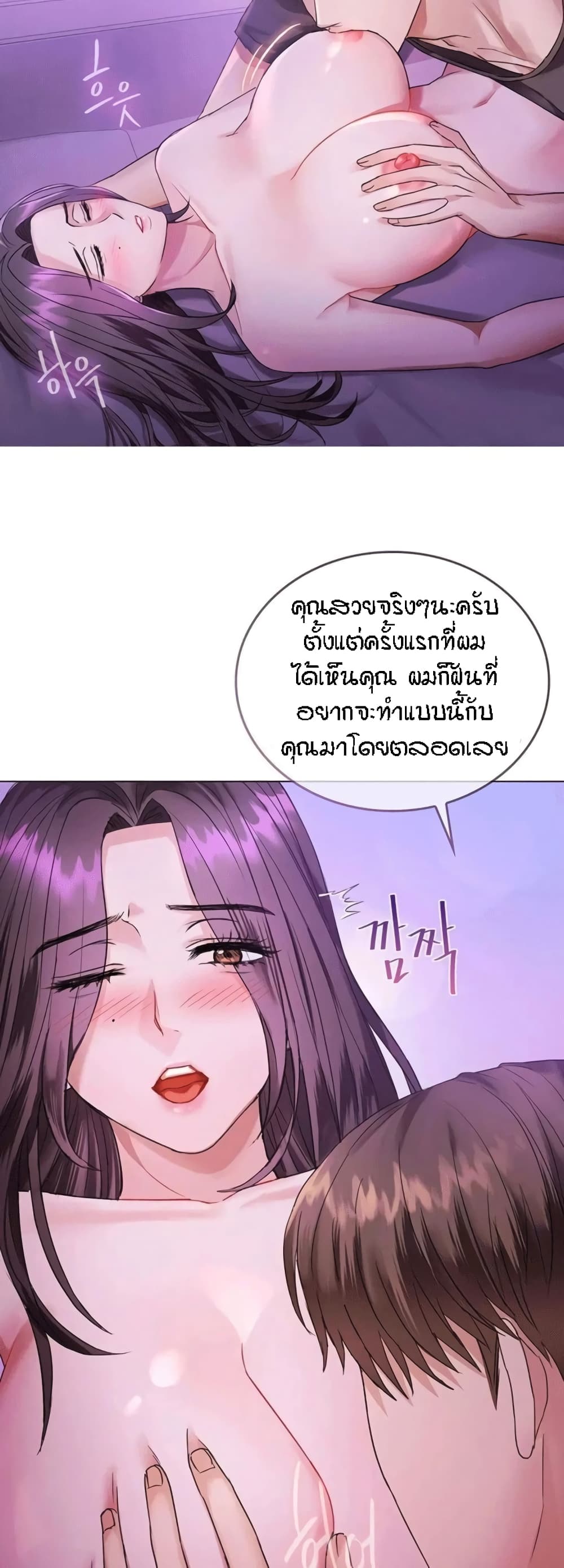 Seducing Mother page 8