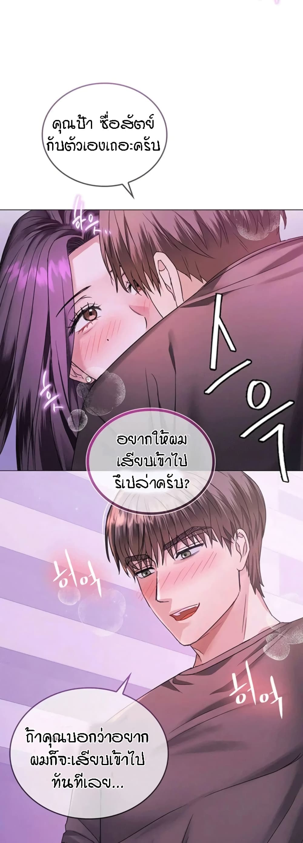 Seducing Mother page 11