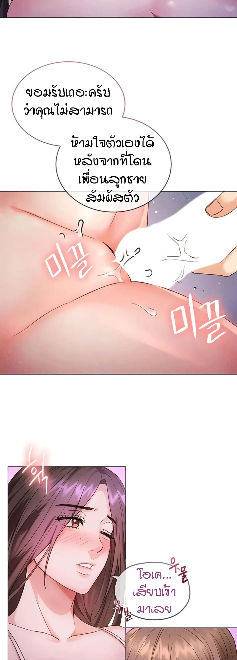 Seducing Mother page 13