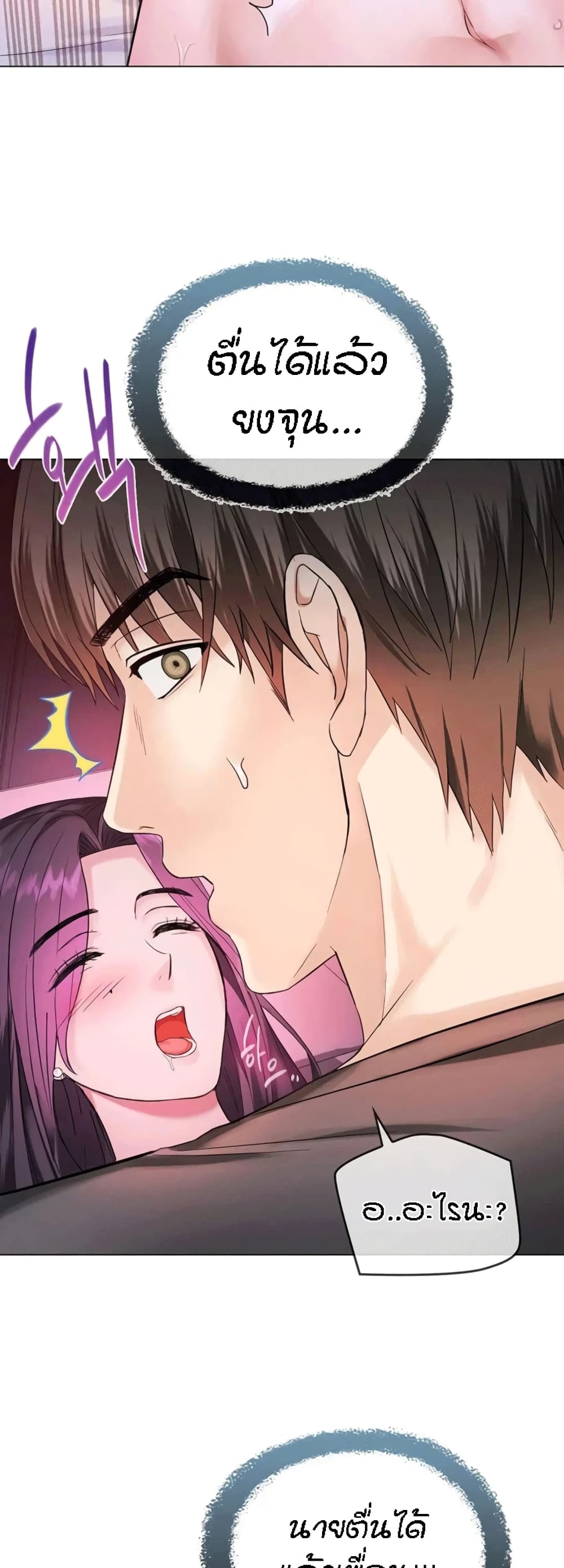 Seducing Mother page 19