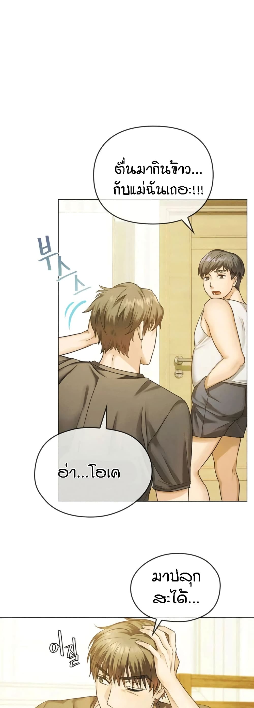 Seducing Mother page 23