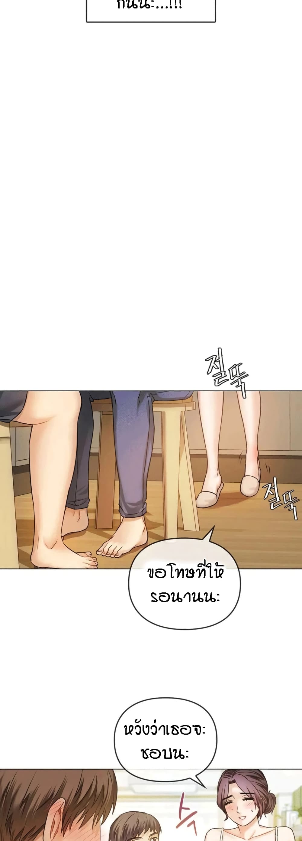 Seducing Mother page 25
