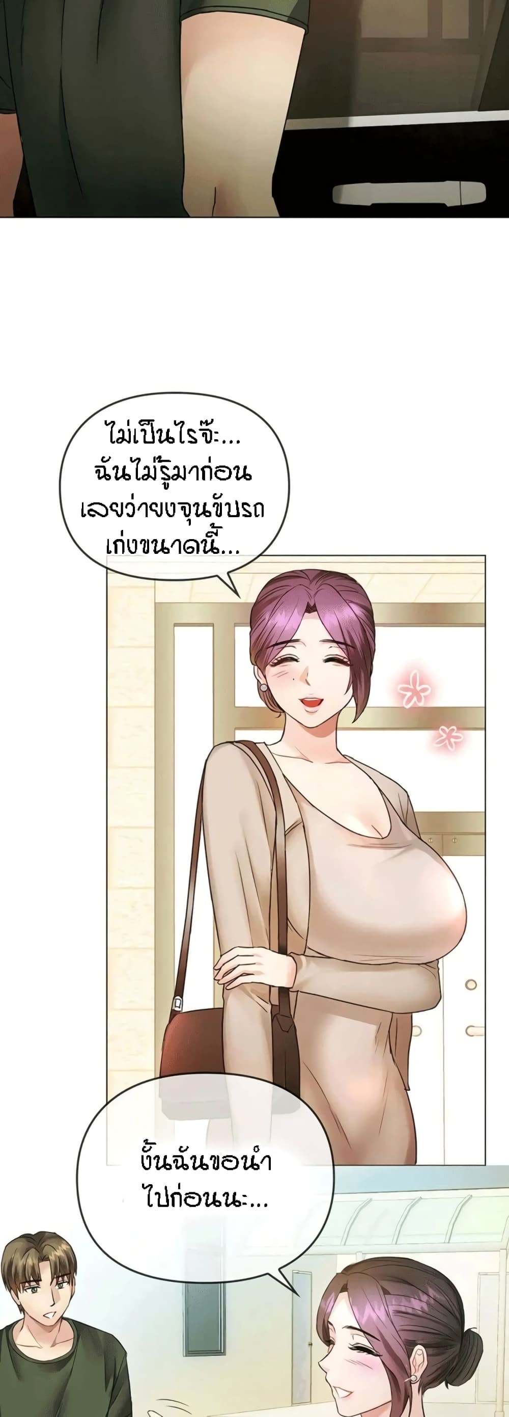 Seducing Mother page 33