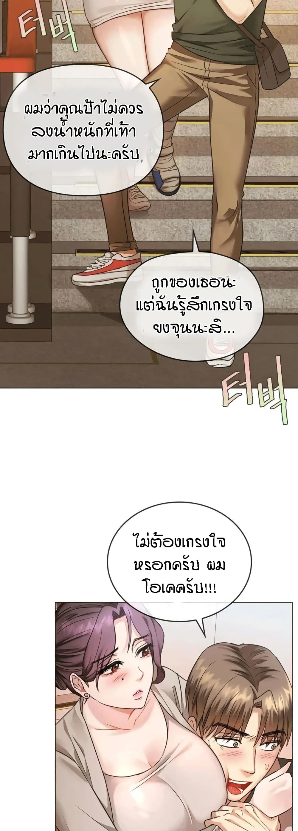 Seducing Mother page 49