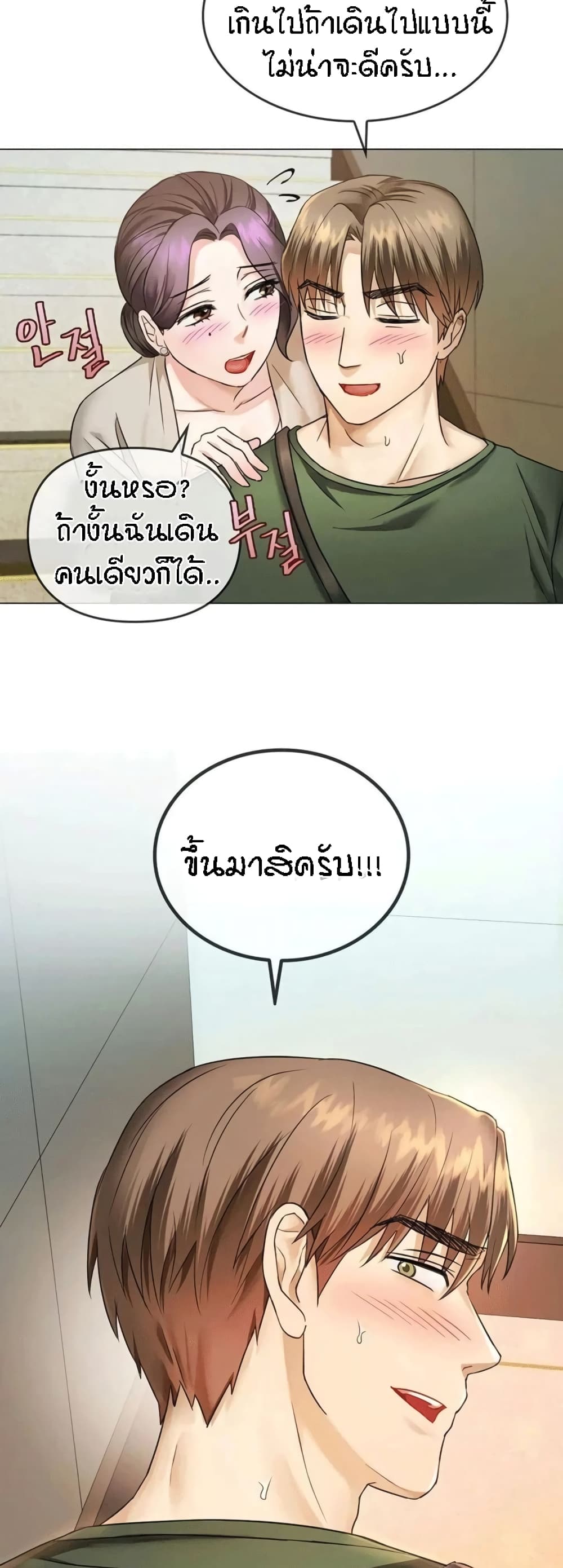 Seducing Mother page 52