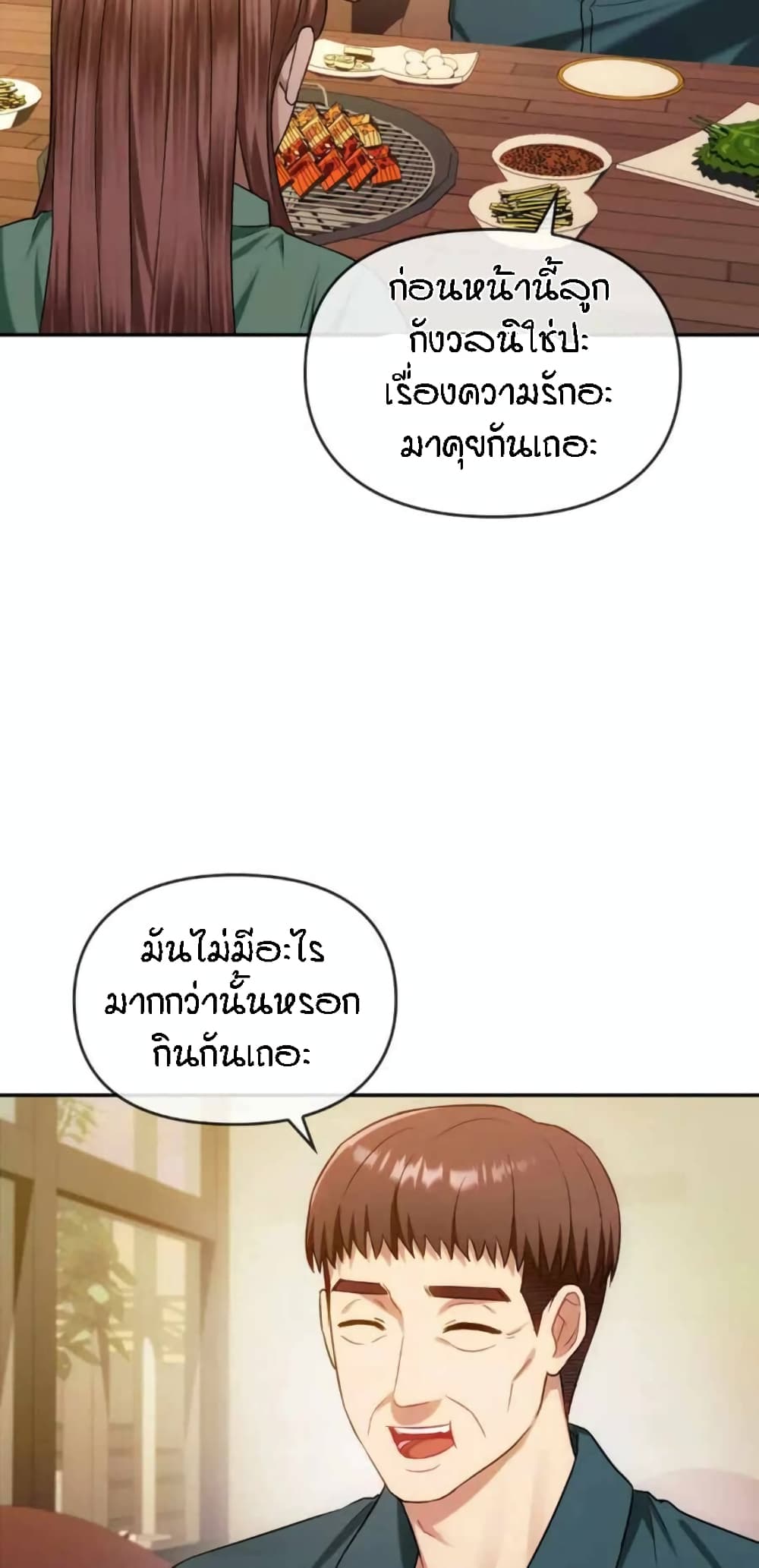 Seducing Mother page 12