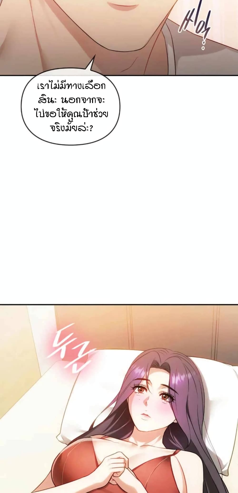 Seducing Mother page 23