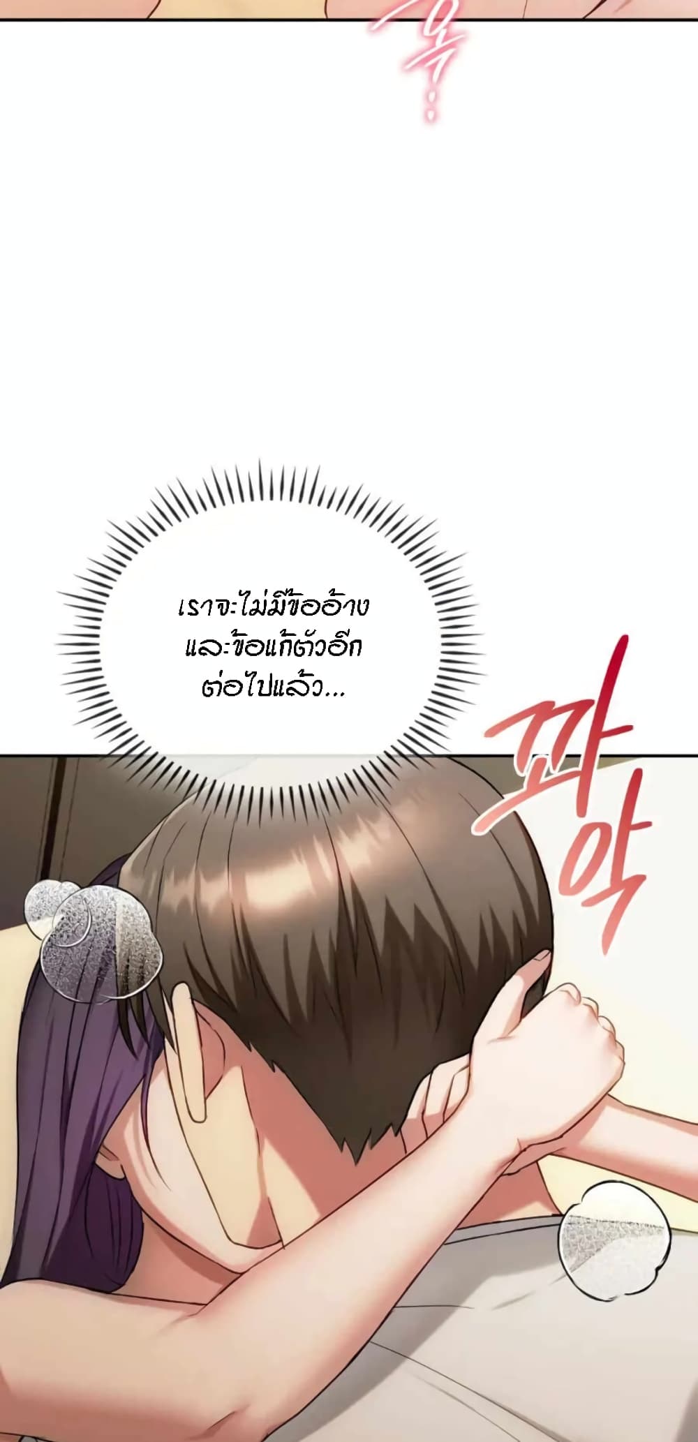 Seducing Mother page 55