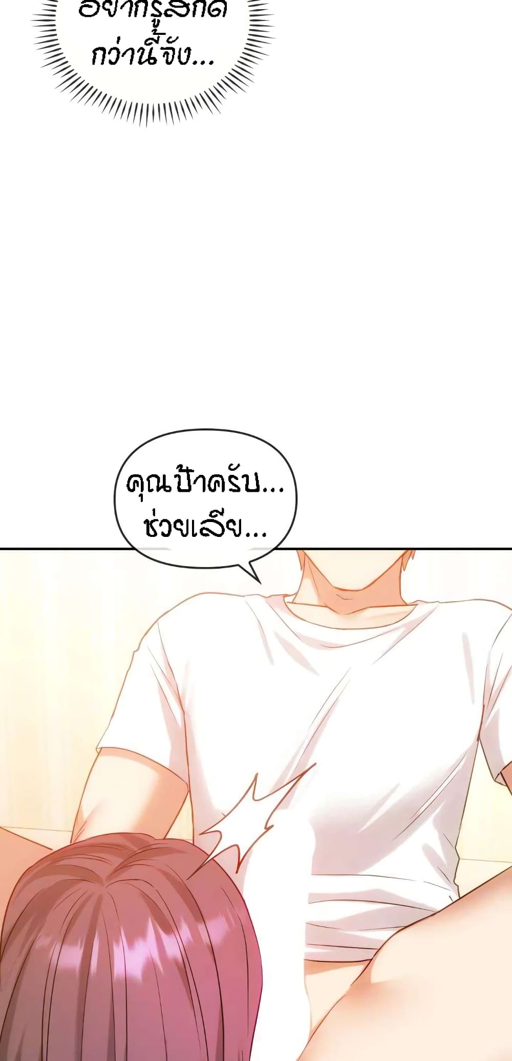 Seducing Mother page 9
