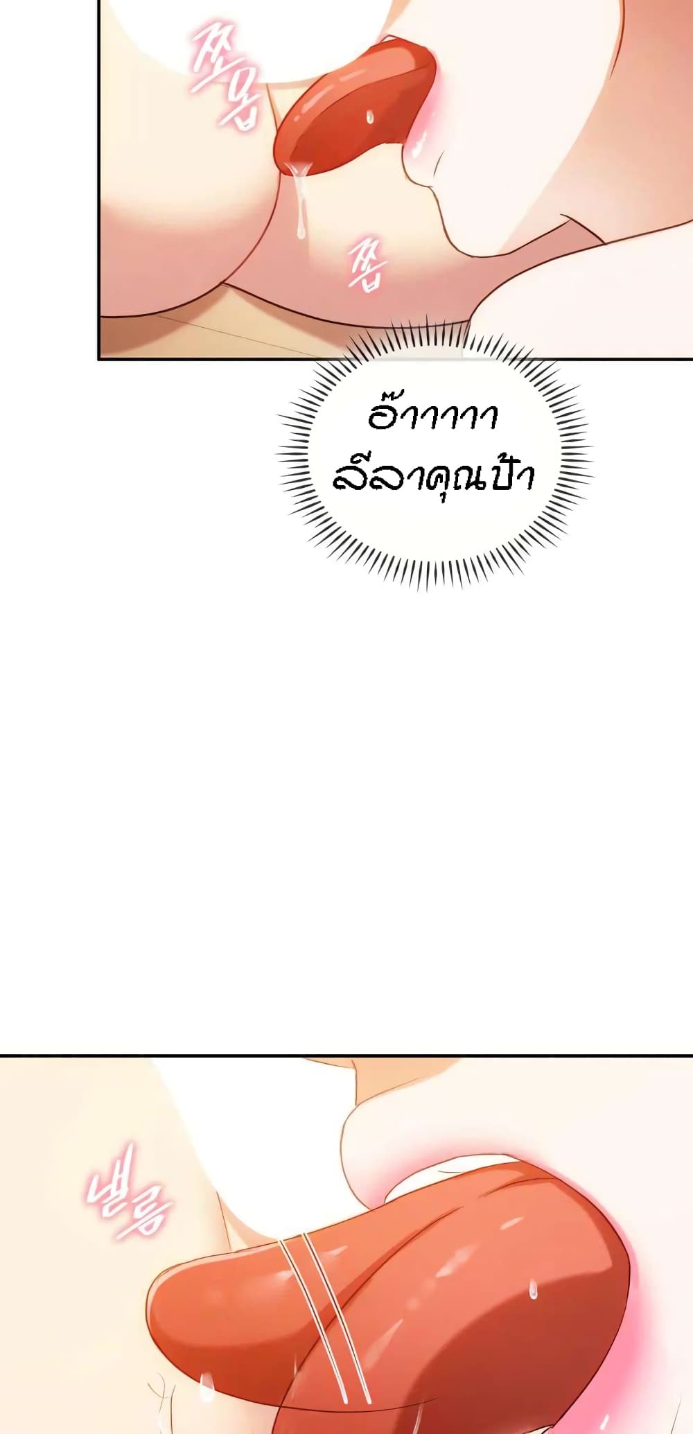 Seducing Mother page 16