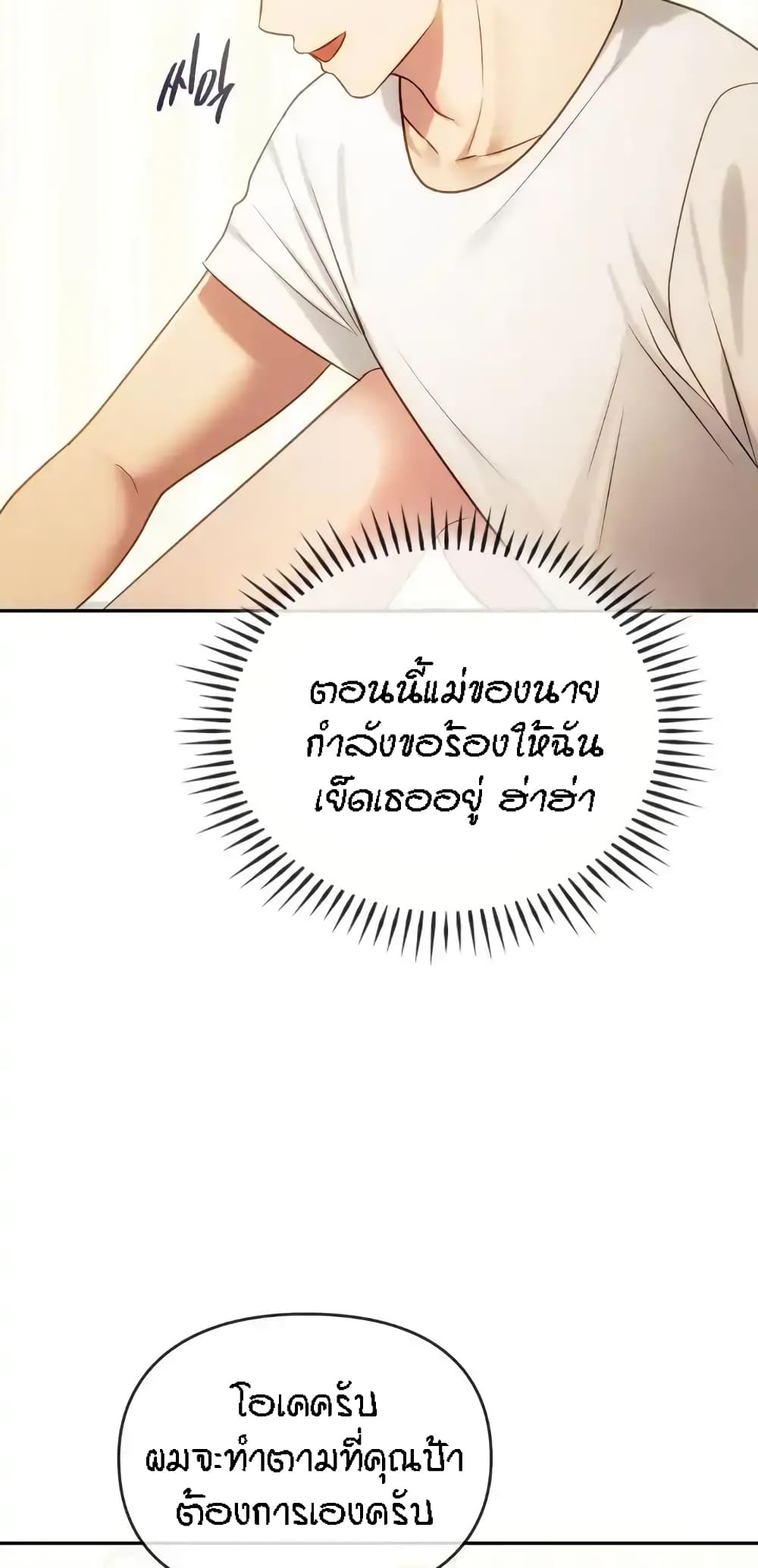 Seducing Mother page 52