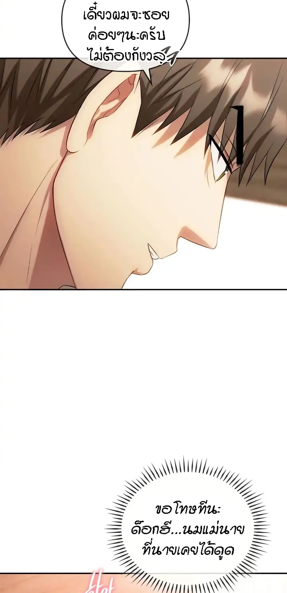 Seducing Mother page 56