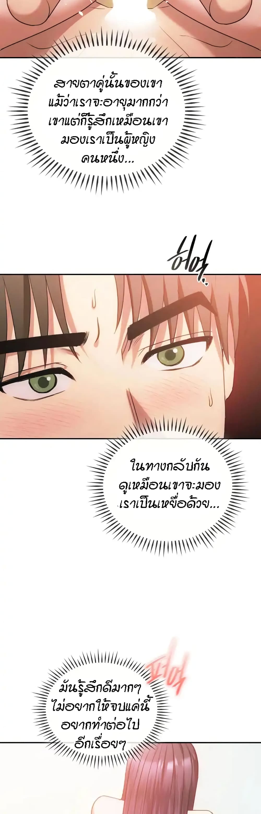 Seducing Mother page 21