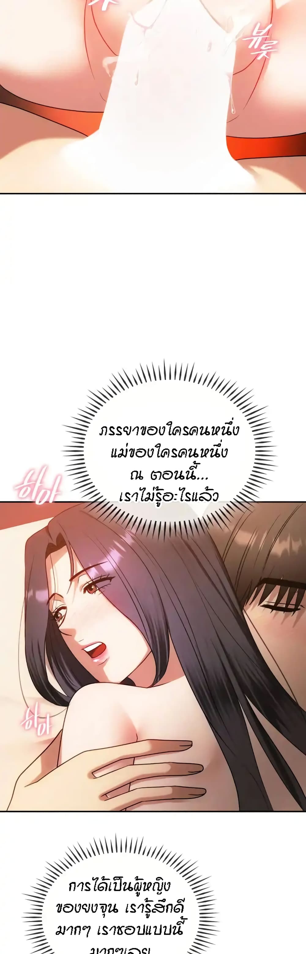 Seducing Mother page 24