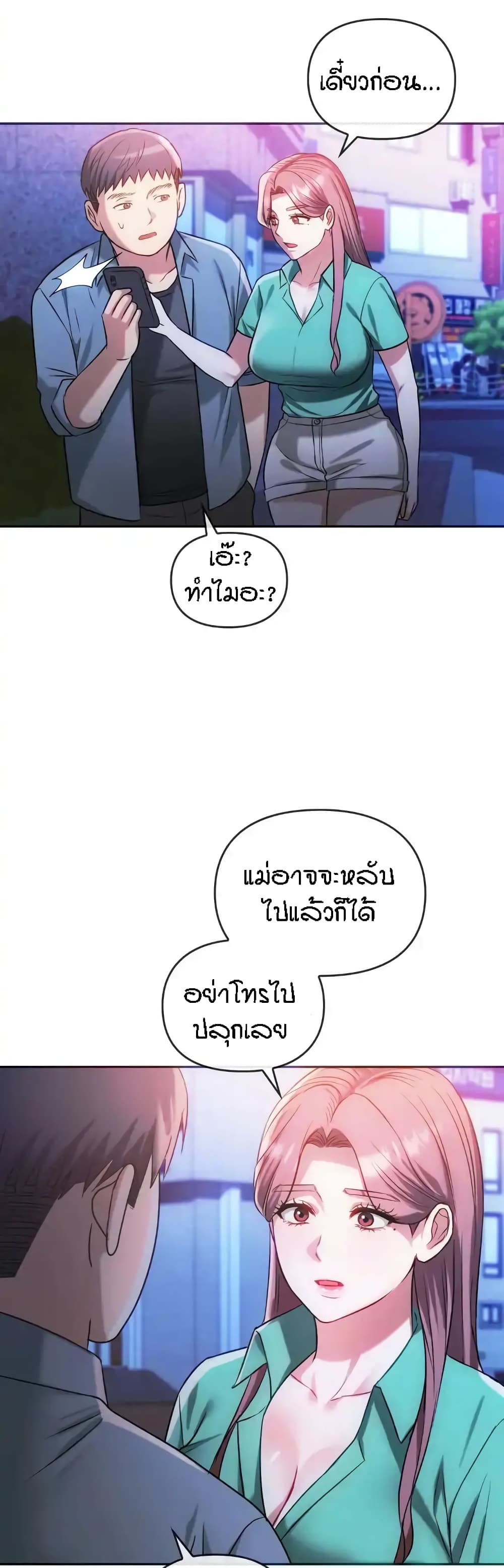 Seducing Mother page 39