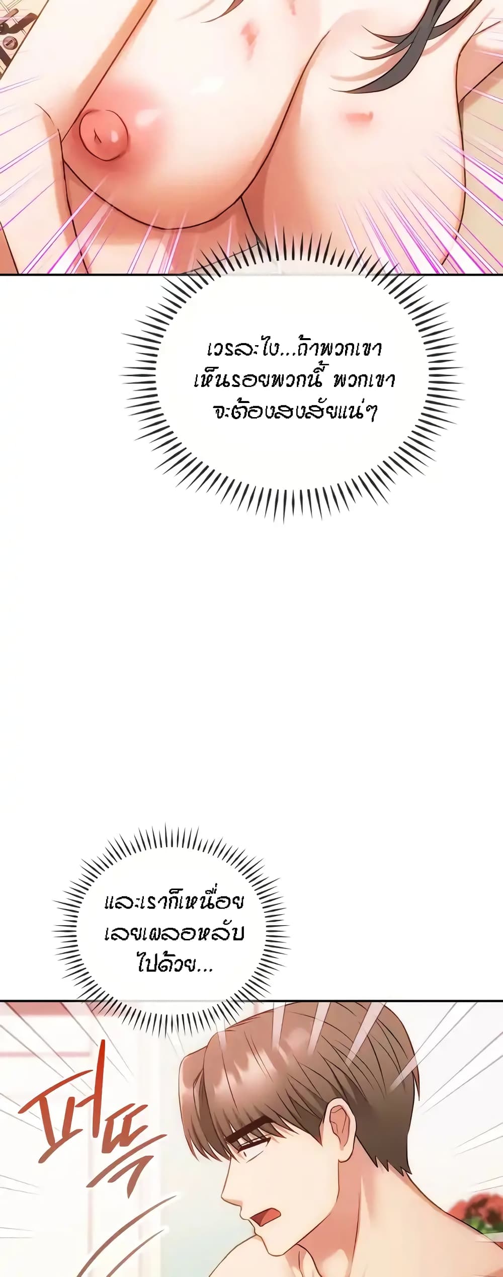 Seducing Mother page 8