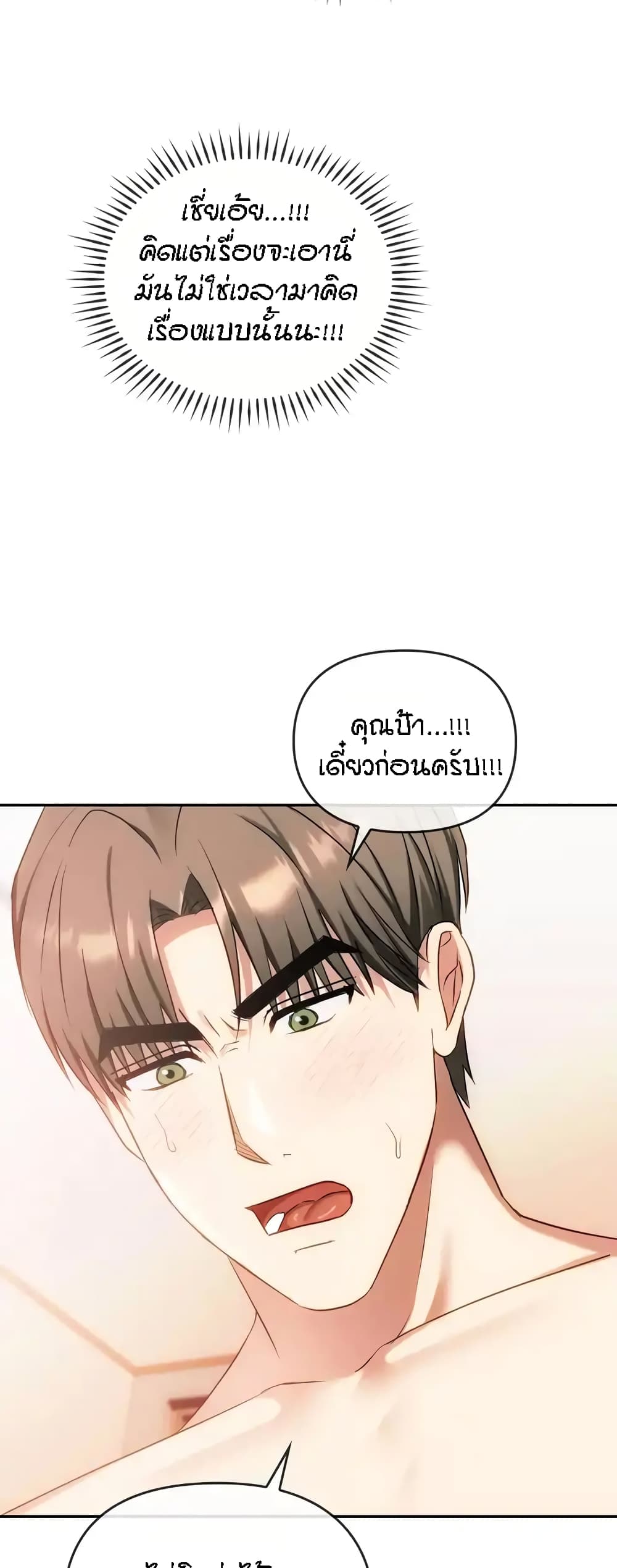 Seducing Mother page 14